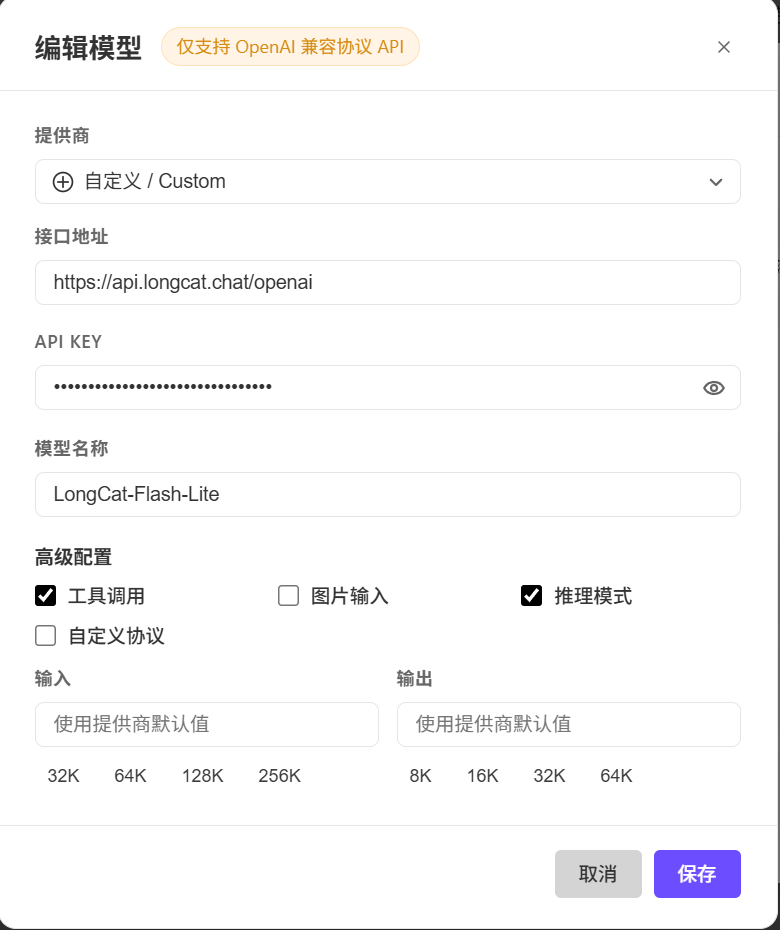 填写配置信息